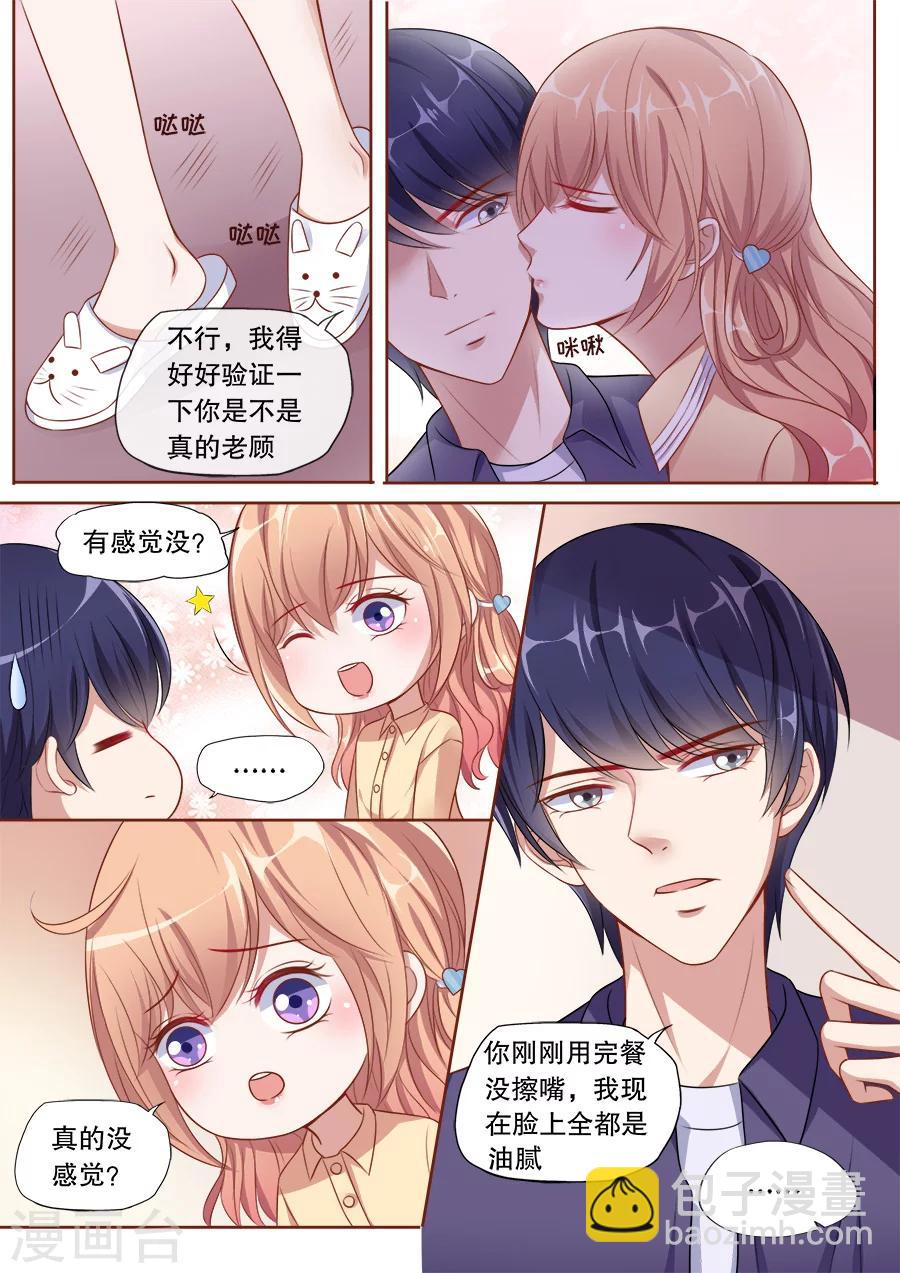 第138话 温柔的他-第139话