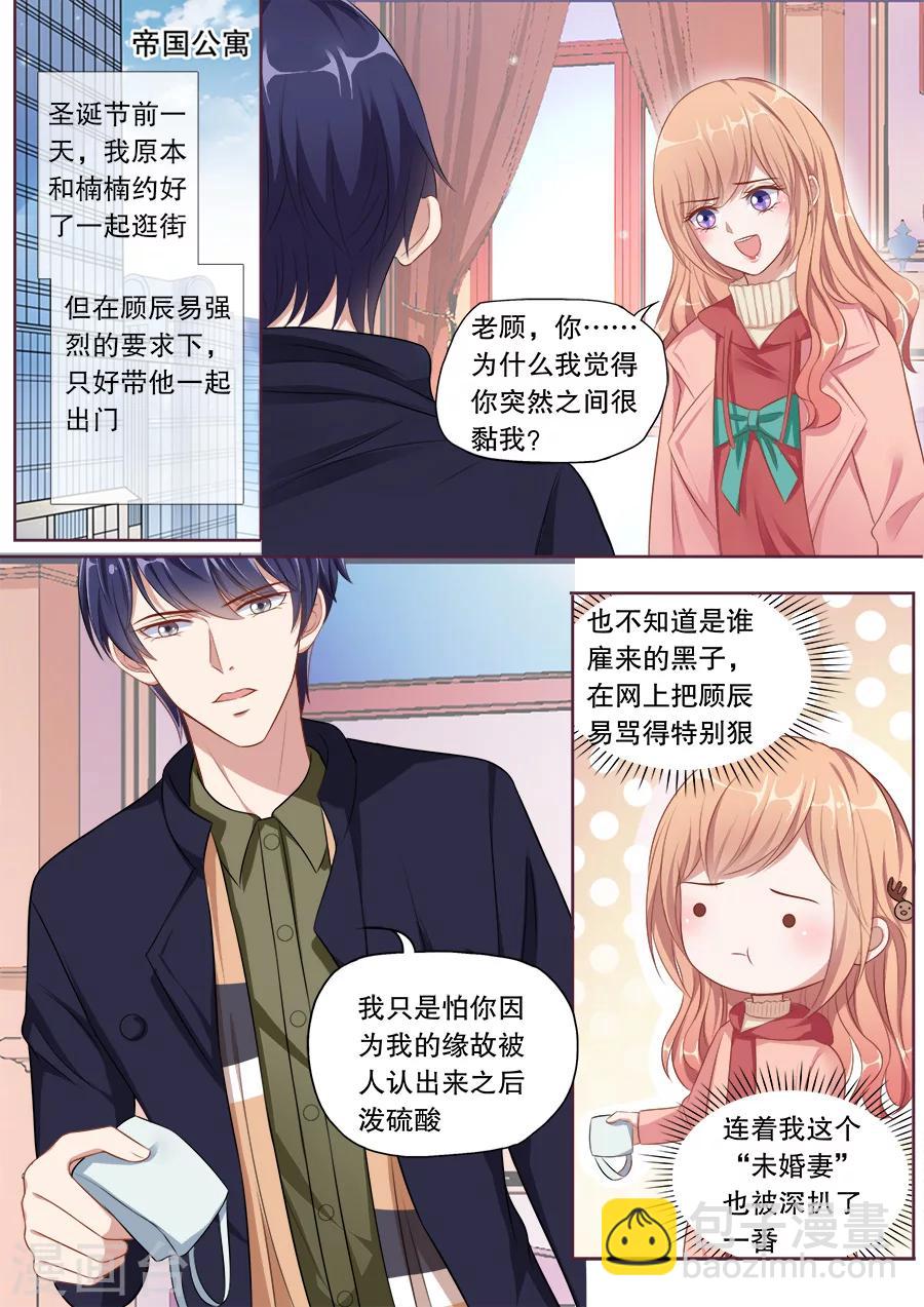 第138话 温柔的他-第139话