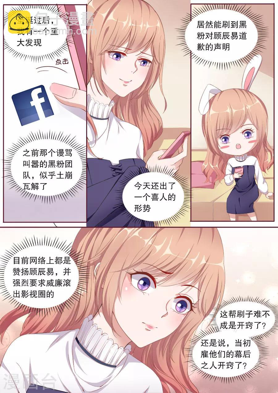 第146话 黑粉道歉-第147话