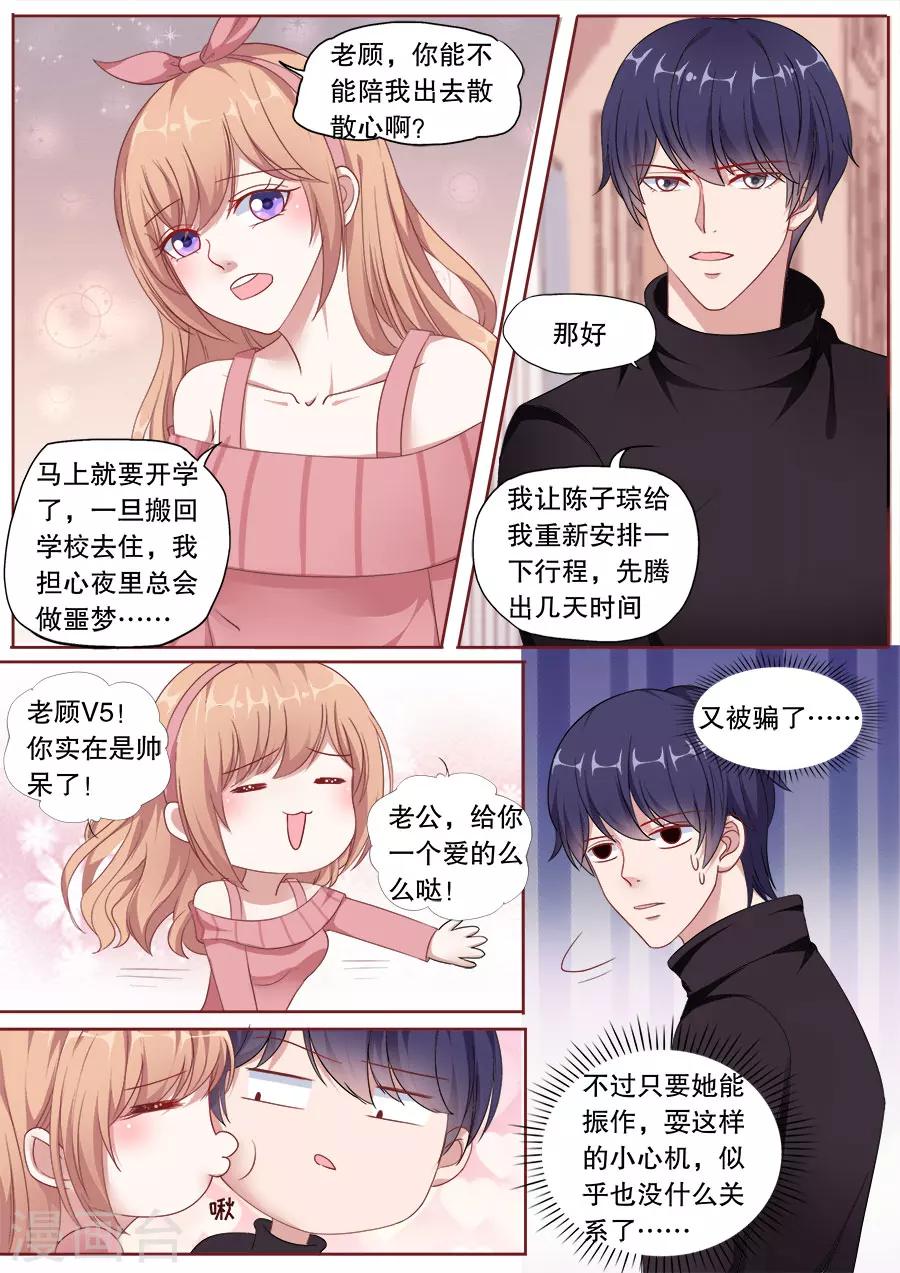 第158话 计划去旅游-第159话