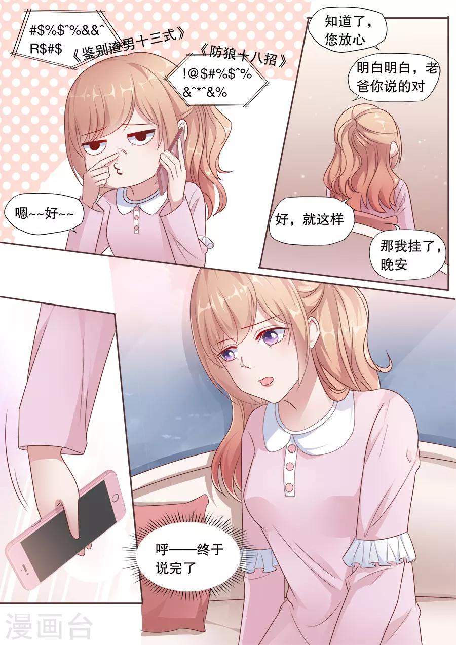 第180话 撩人kiss-第181话