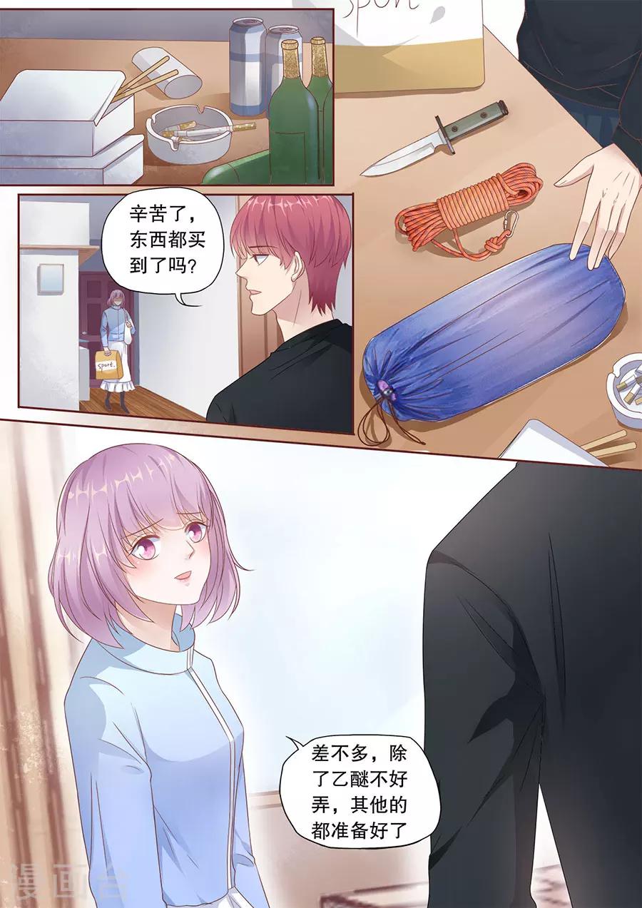 第196话 替她喜欢你-第197话