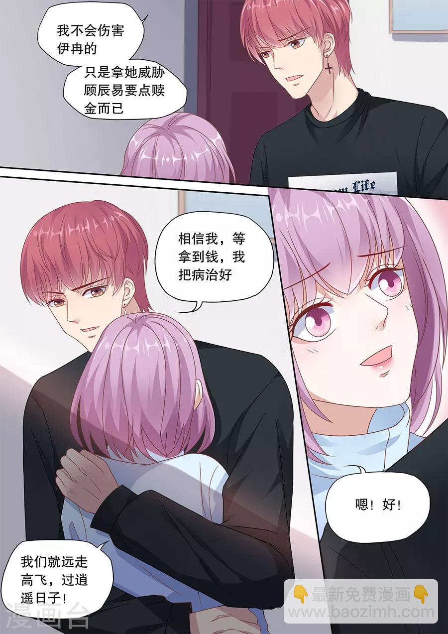 第196话 替她喜欢你-第197话