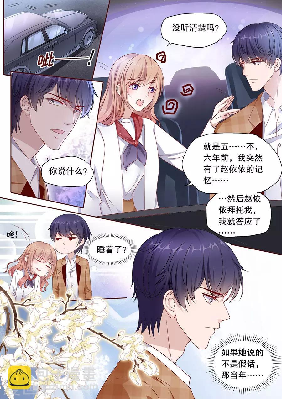 第196话 替她喜欢你-第197话