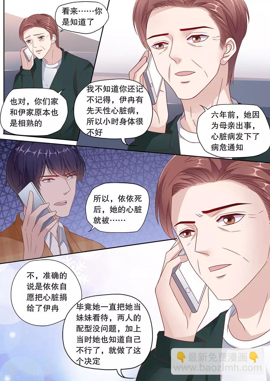 第196话 替她喜欢你-第197话