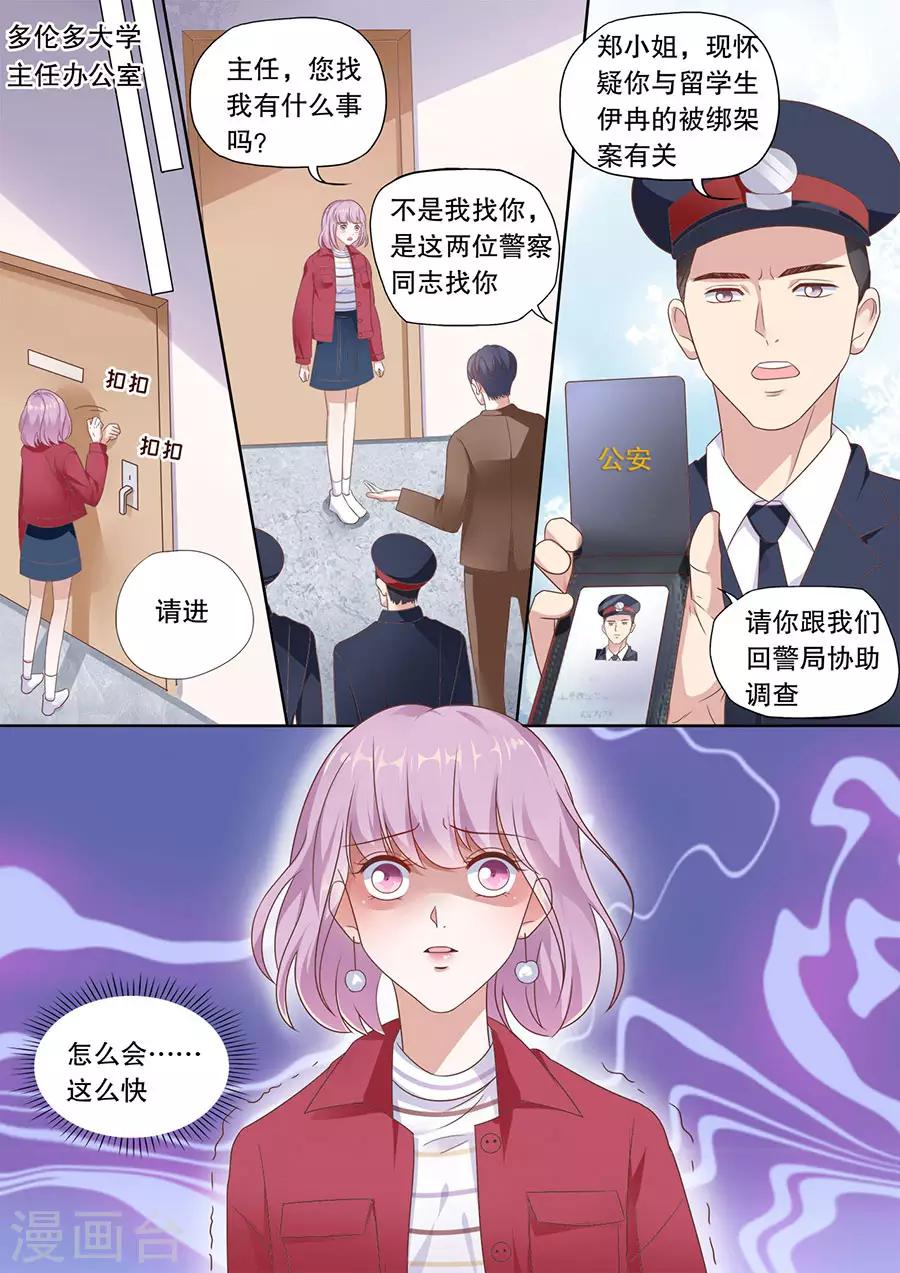 多倫多的小時光 - 第198話 被綁架 - 1