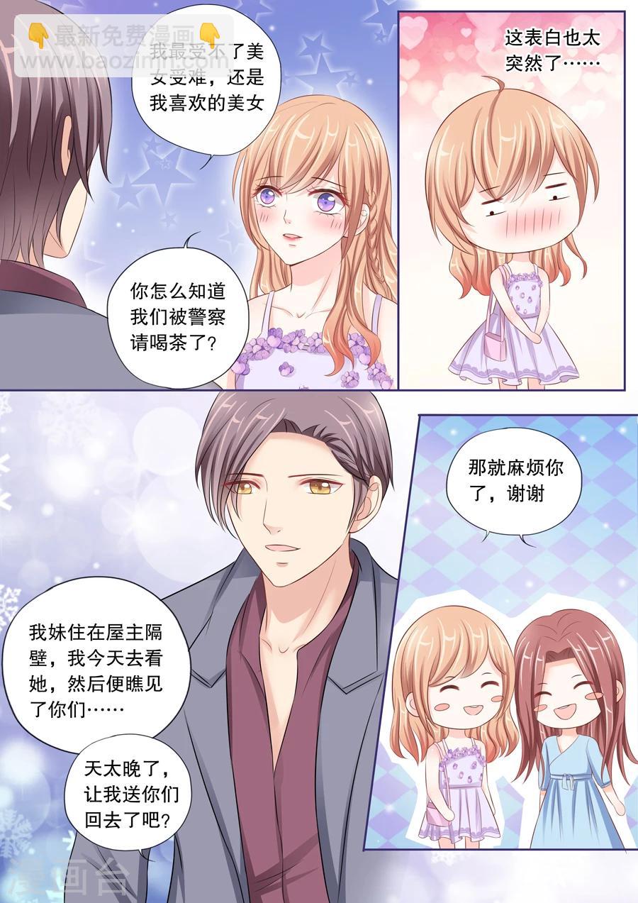 第26话 他的女人，我抢定了！-第27话