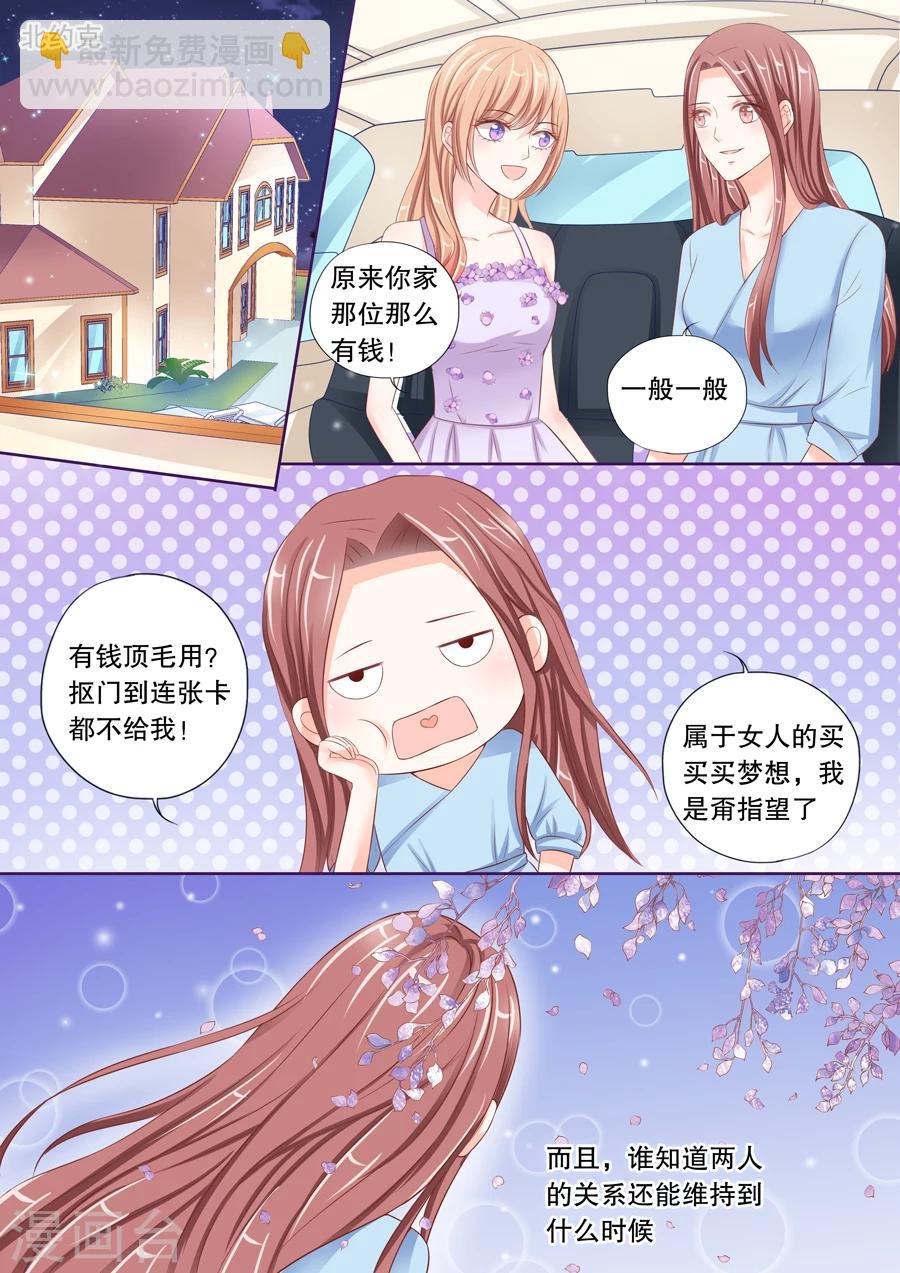 第26话 他的女人，我抢定了！-第27话