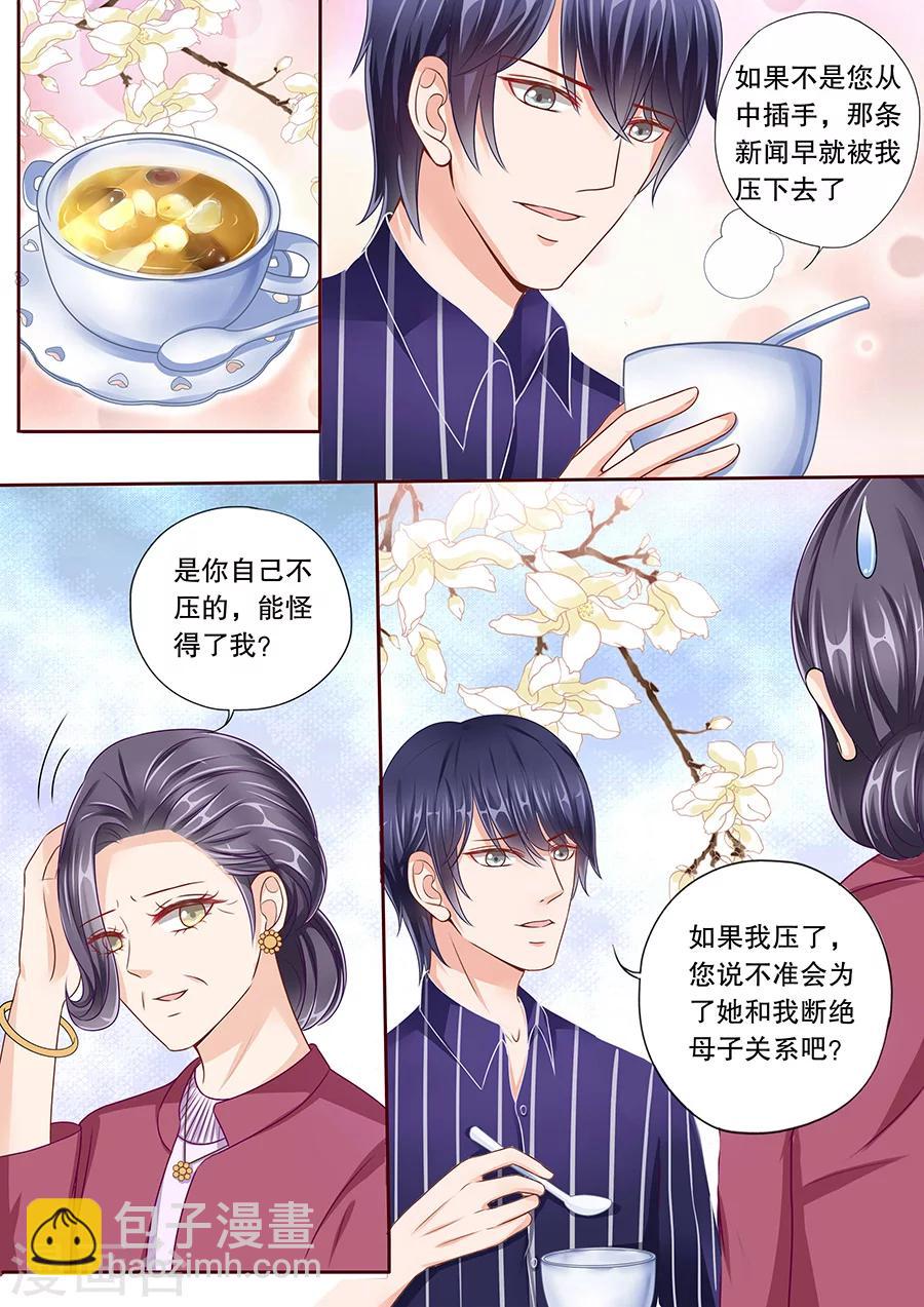 第38话 先稳住声誉-第39话