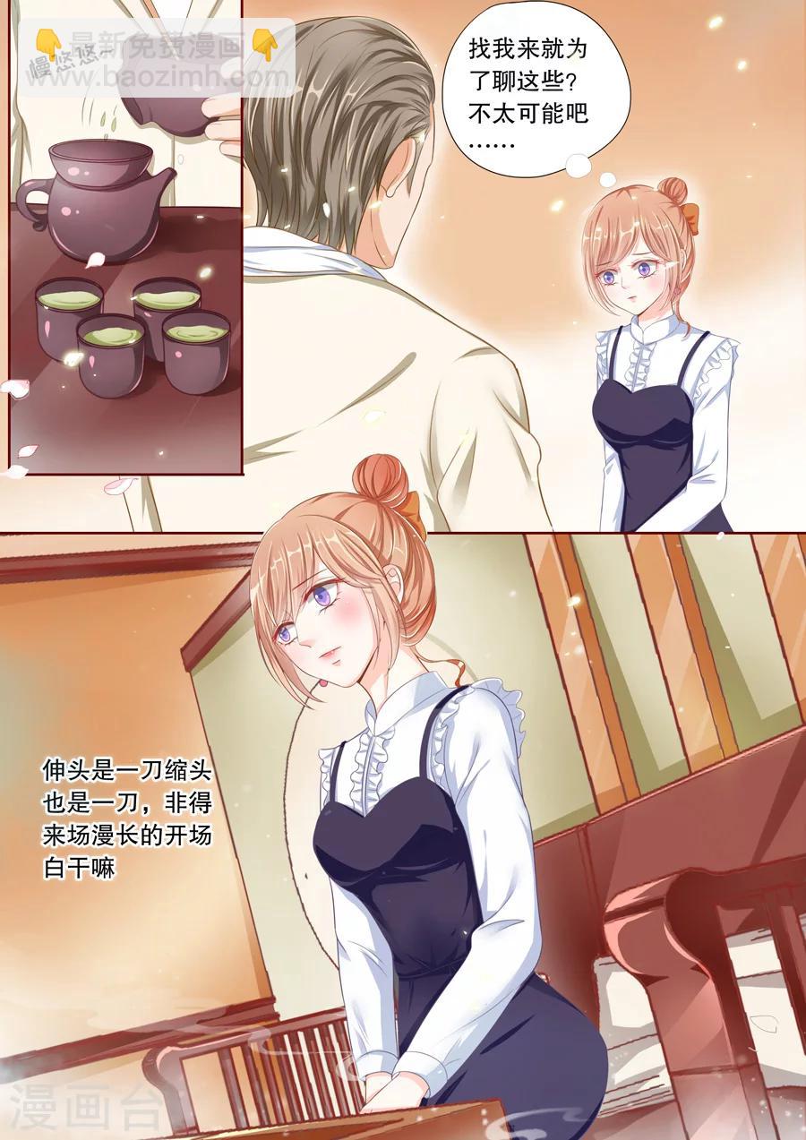 第42话 不要妄想嫁给他-第43话