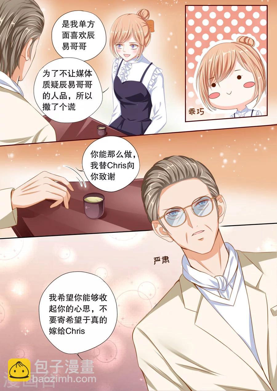 第42话 不要妄想嫁给他-第43话