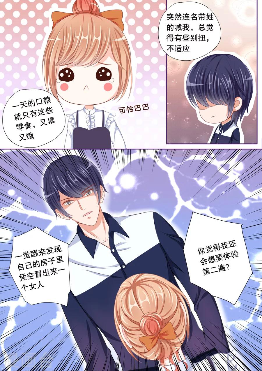 第44话 老公，放我进去-第45话