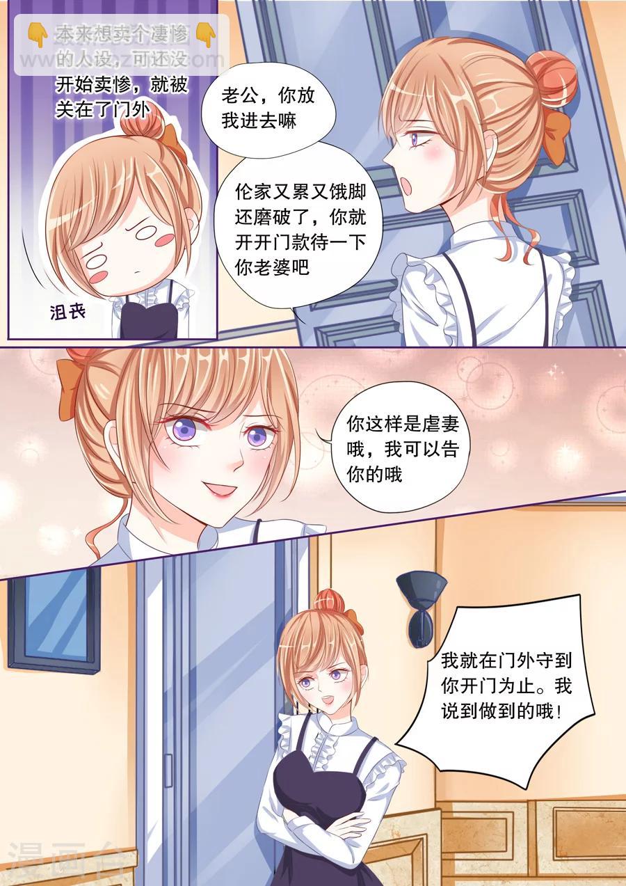 第44话 老公，放我进去-第45话