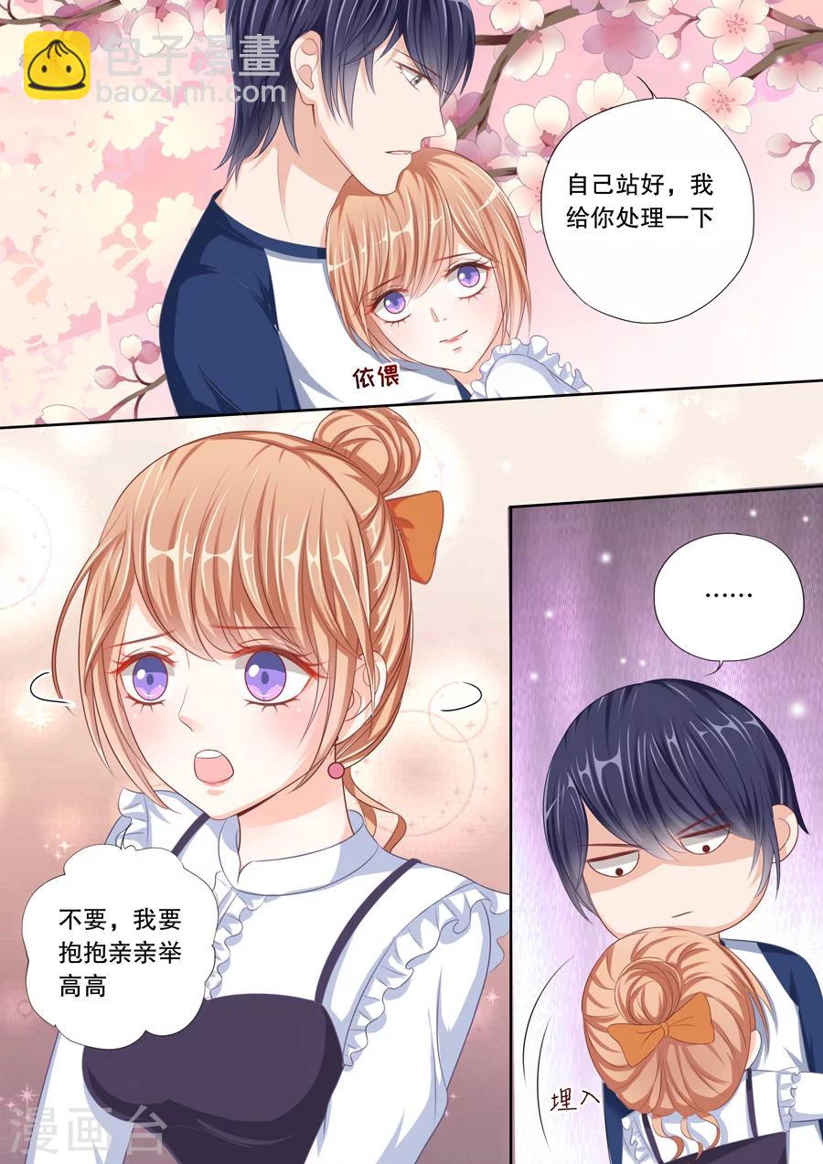 第46话 老公,你轻点-第47话