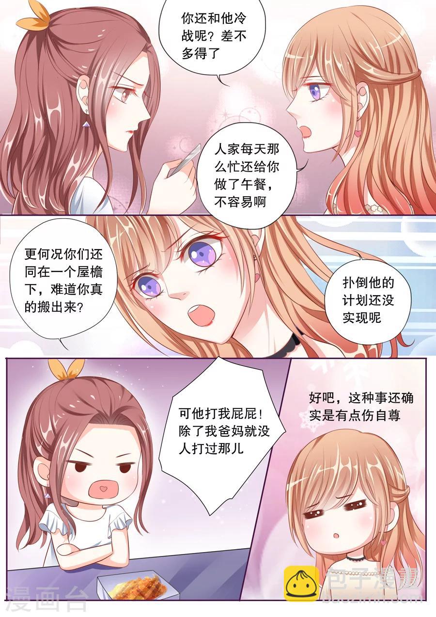 第52话 和顾辰易的虐狗秀-第53话