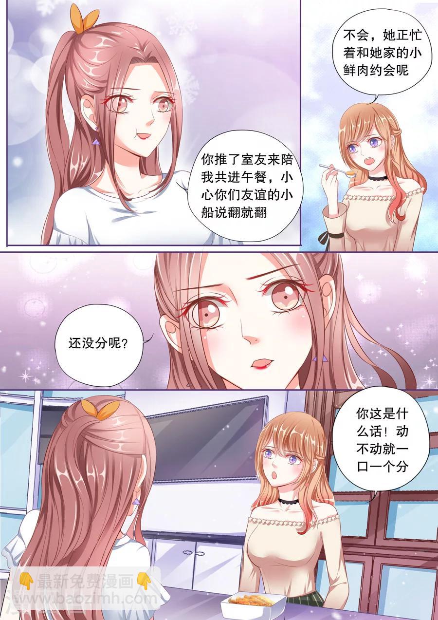 第52话 和顾辰易的虐狗秀-第53话