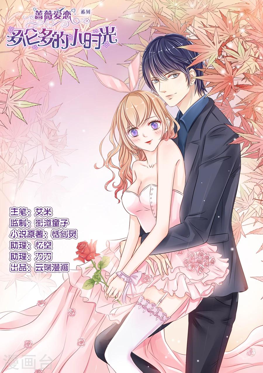 第6话 警察蜀黍，我、我要举报！（1）-第7话