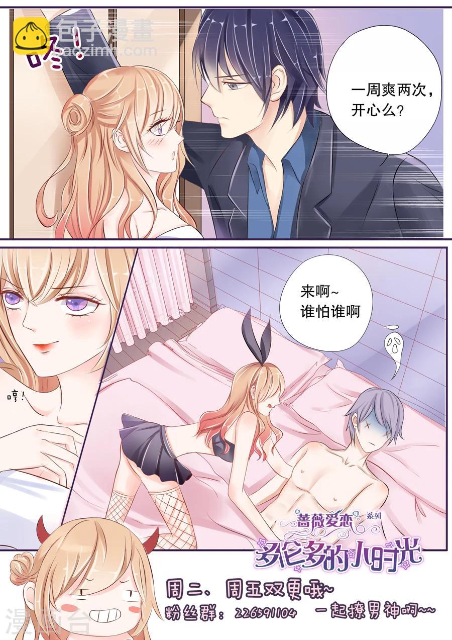 第6话 警察蜀黍，我、我要举报！（1）-第7话