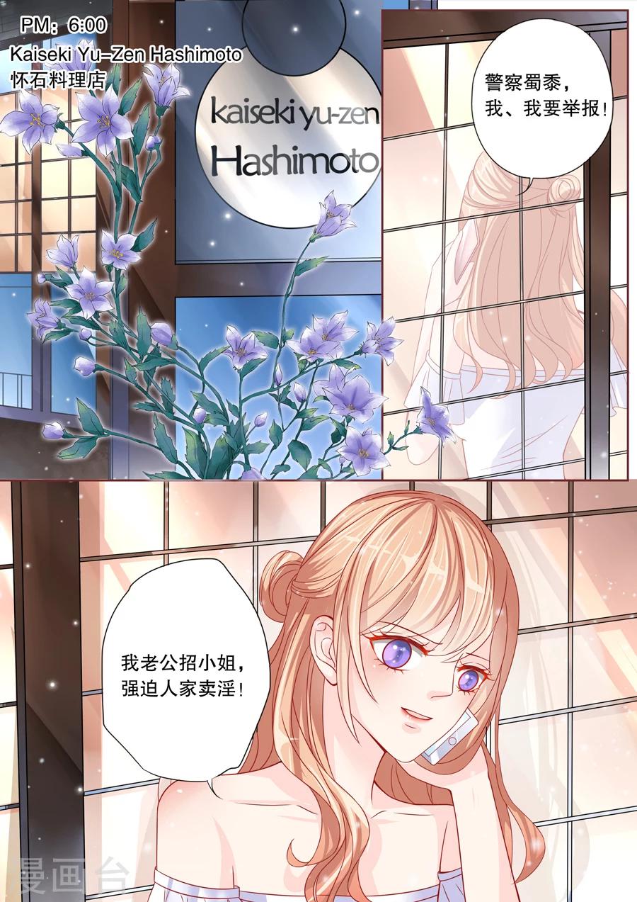 第6话 警察蜀黍，我、我要举报！（1）-第7话