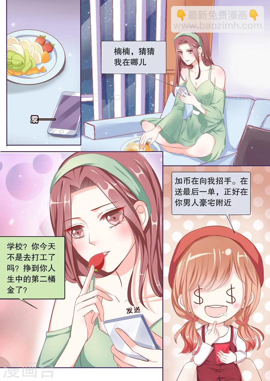 第60话 不冷战了好么-第61话