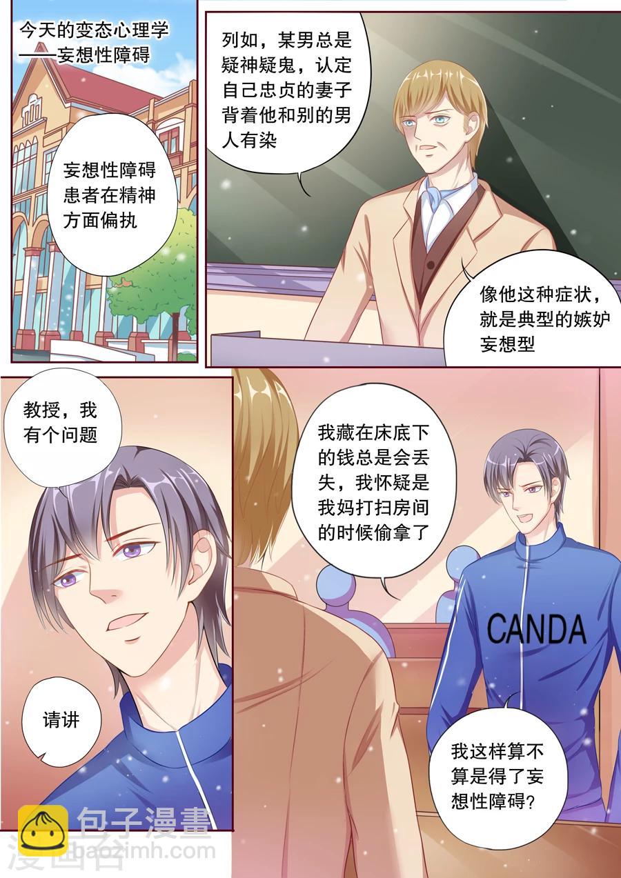 第68话 潜隐记忆障碍-第69话