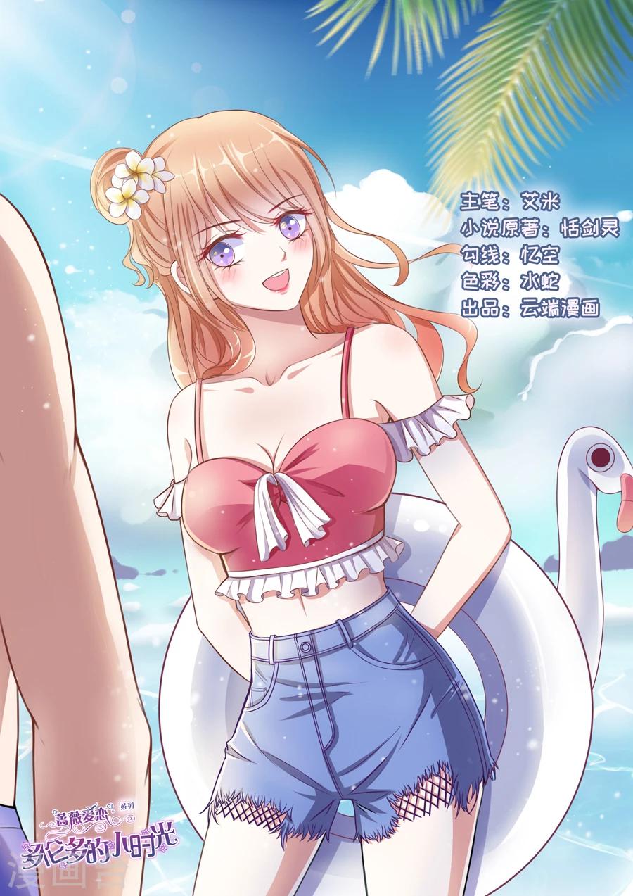 第72话 对他有感觉了-第73话