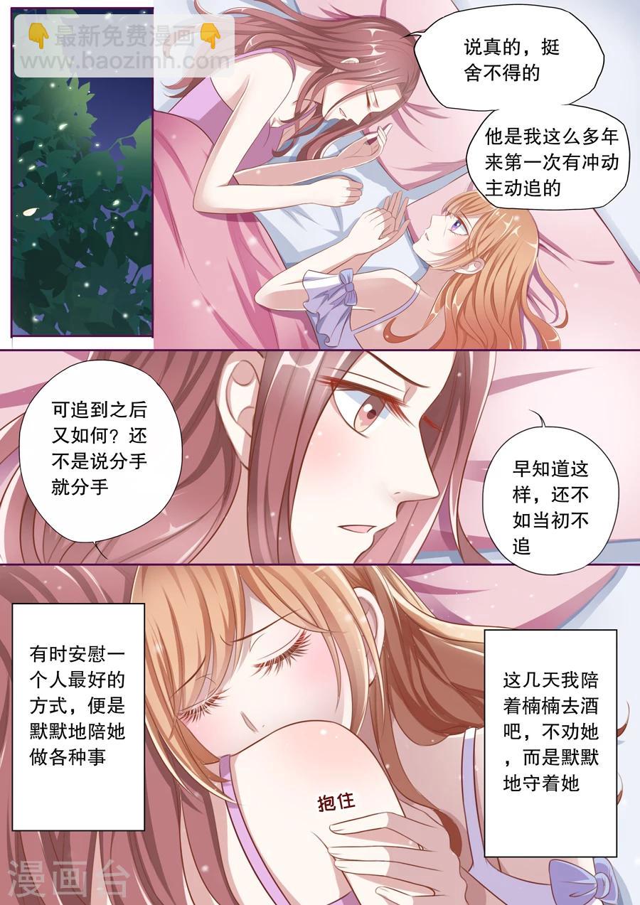 第72话 对他有感觉了-第73话