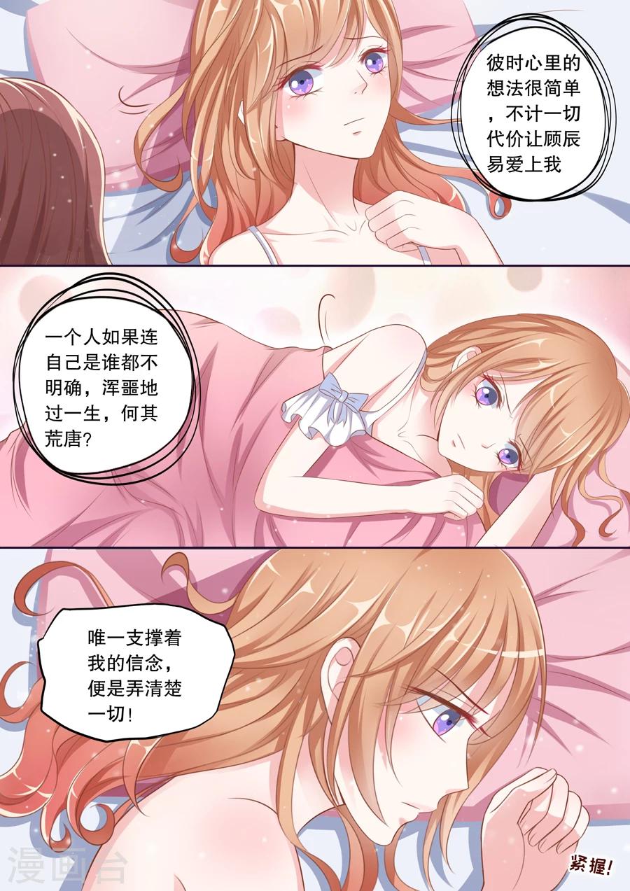 第72话 对他有感觉了-第73话