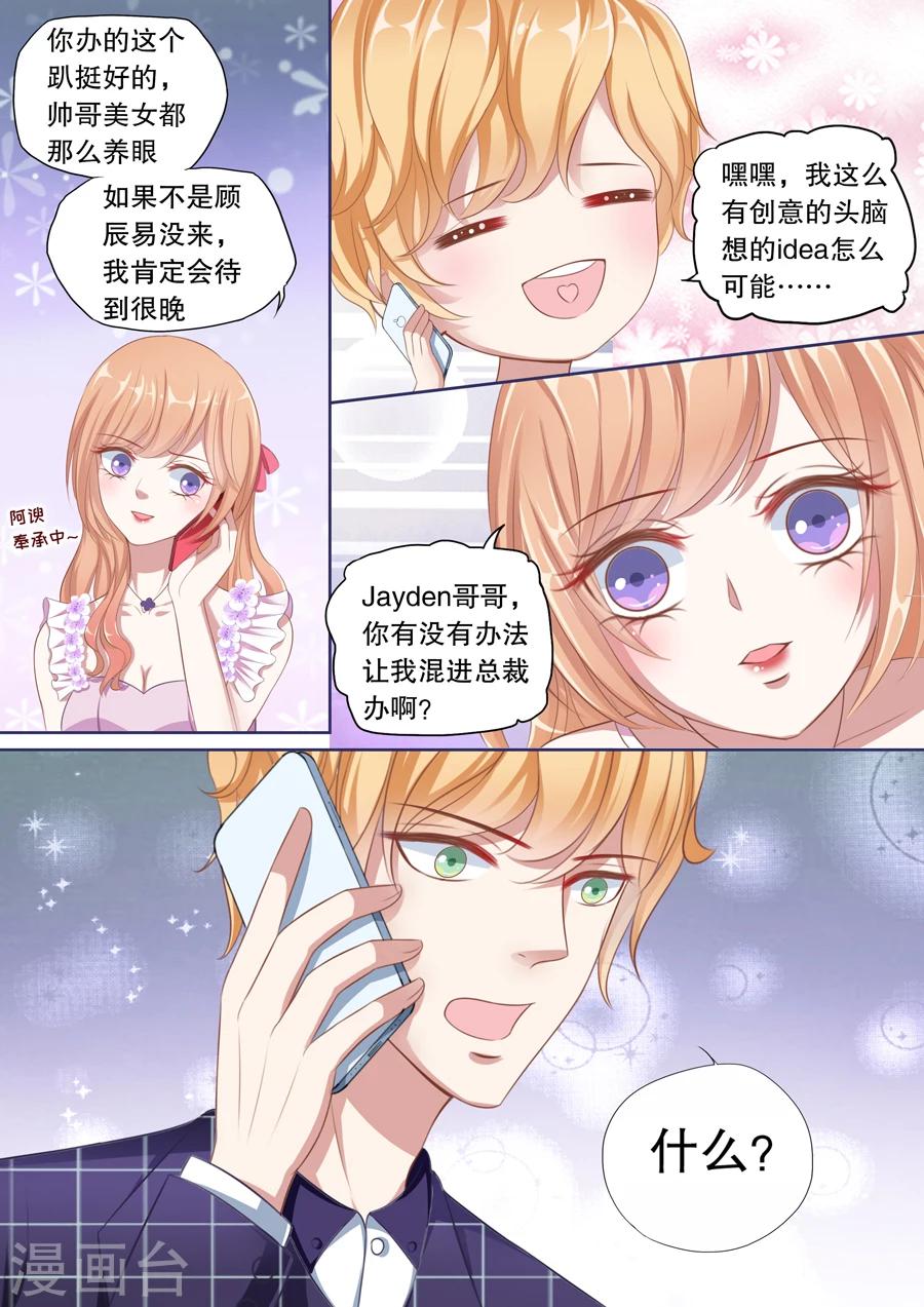 第72话 对他有感觉了-第73话