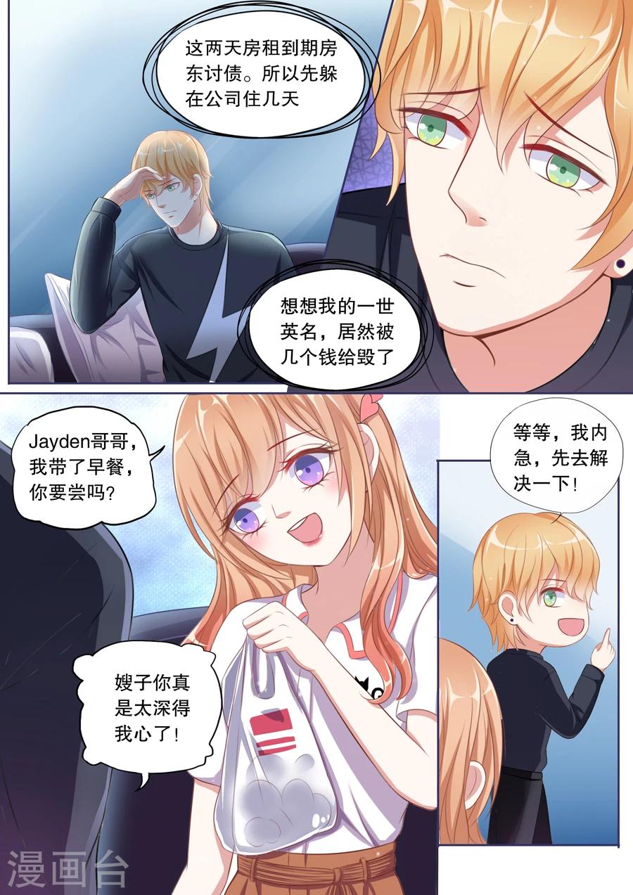 第76话 情敌出现-第77话