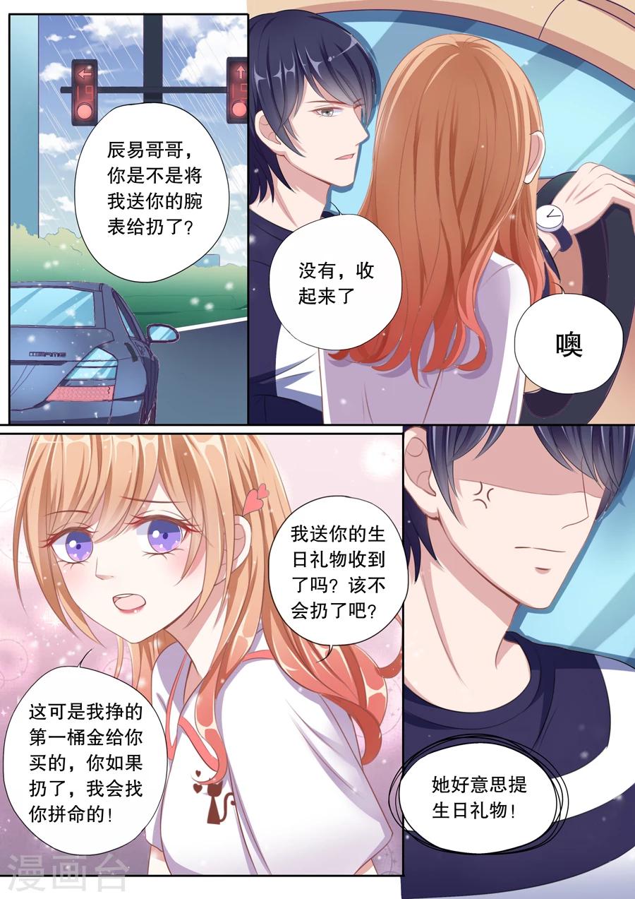 第78话 生日礼物-第79话