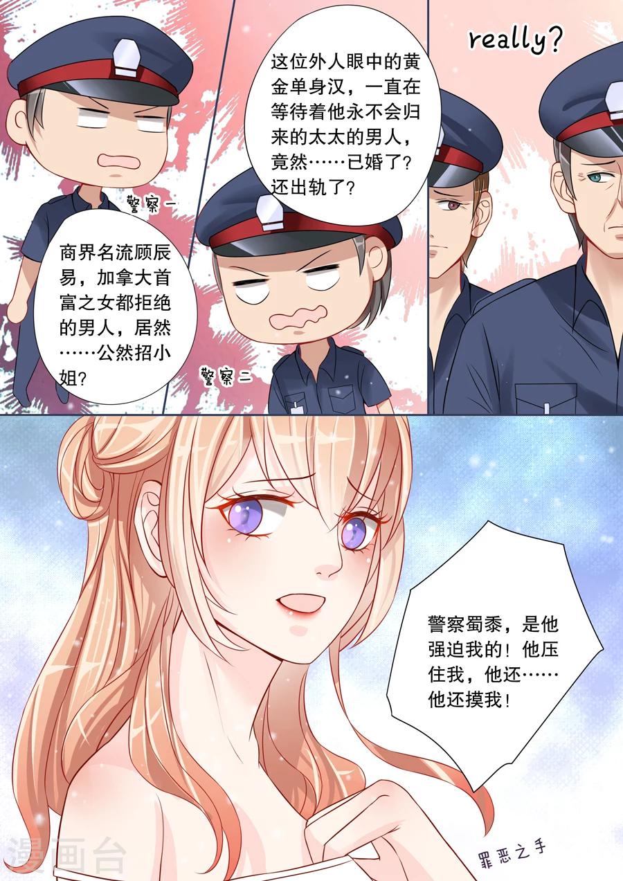 第8话 警察蜀黍，我、我要举报！（3）-第9话