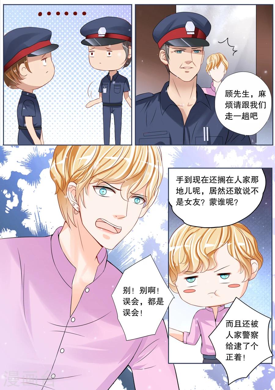 第8话 警察蜀黍，我、我要举报！（3）-第9话