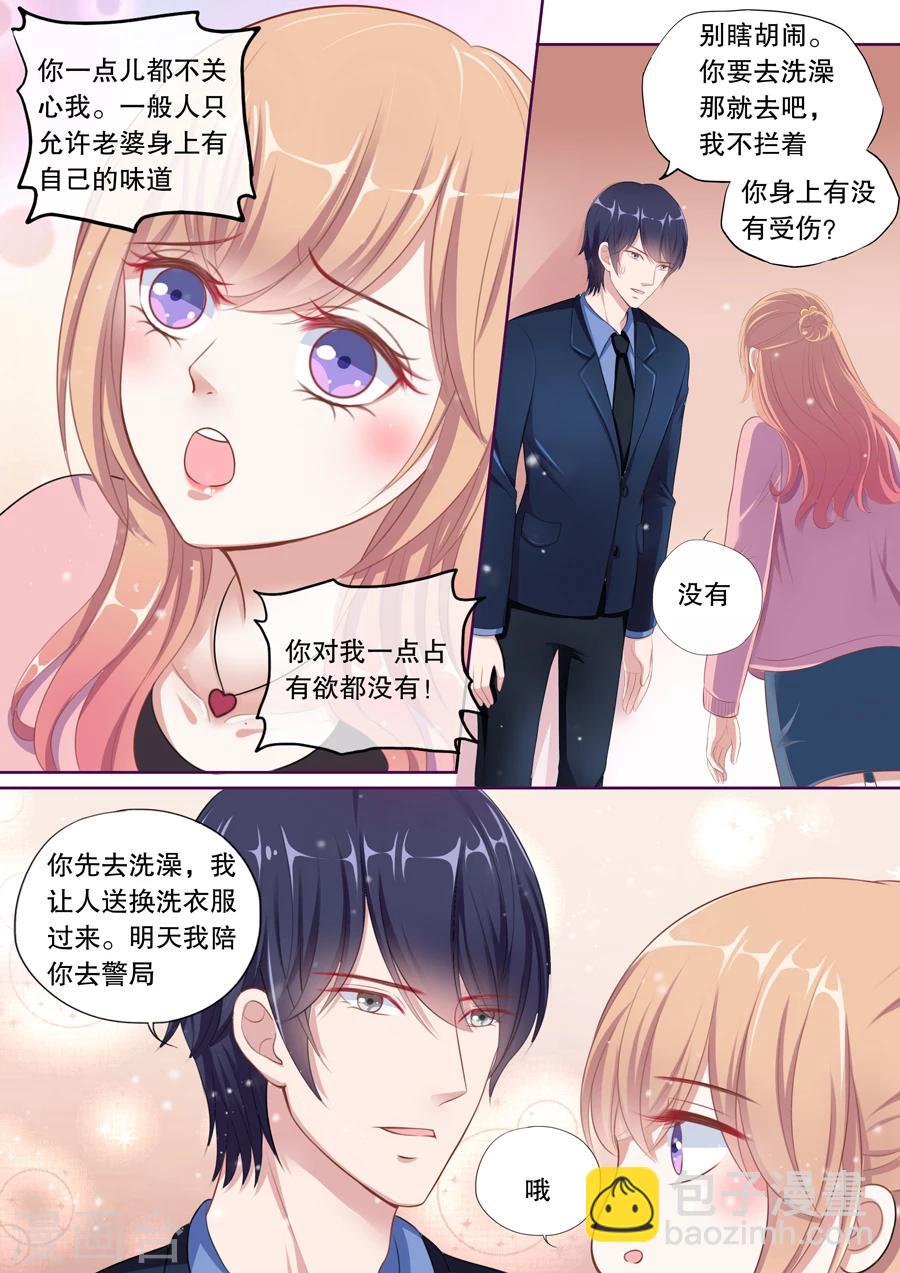 第88话 对我没有占有欲-第89话