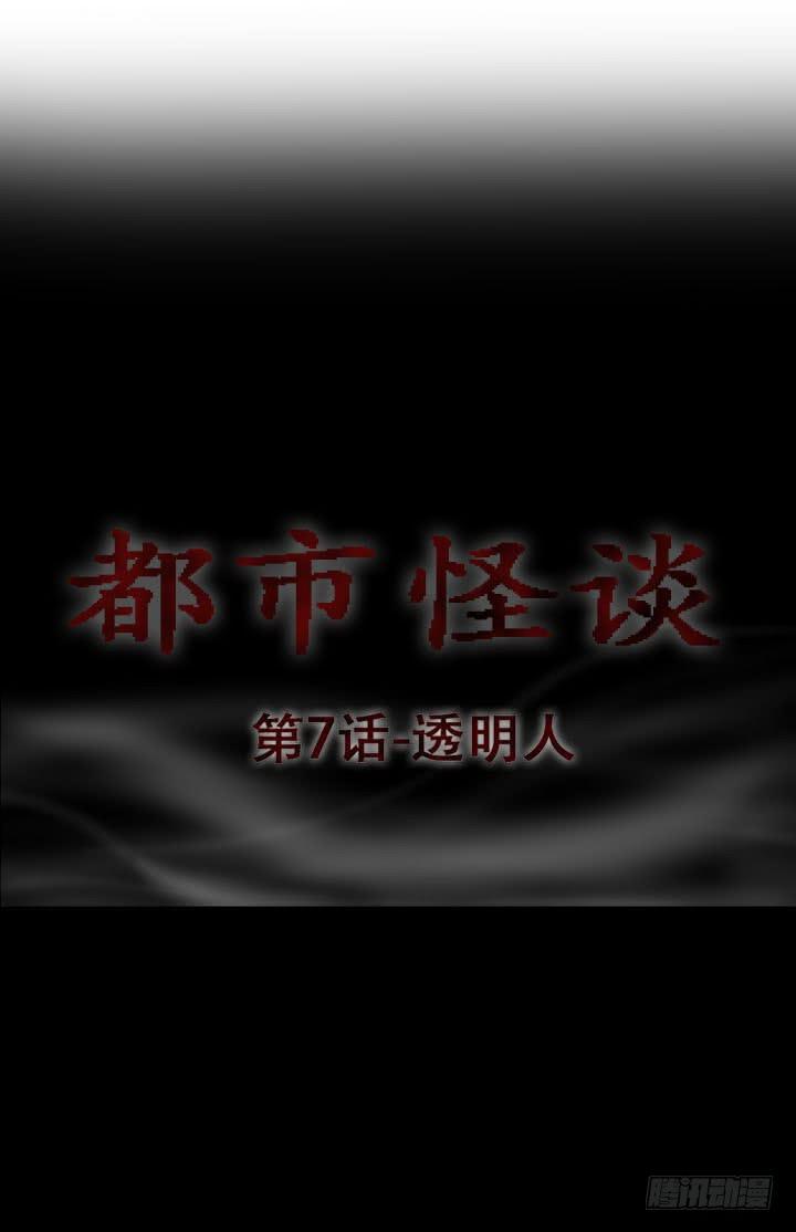 透明人(1/2)-第7话