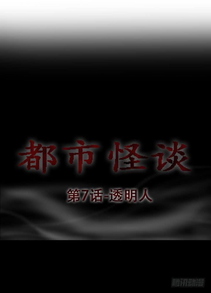 透明人(1/2)-第7话