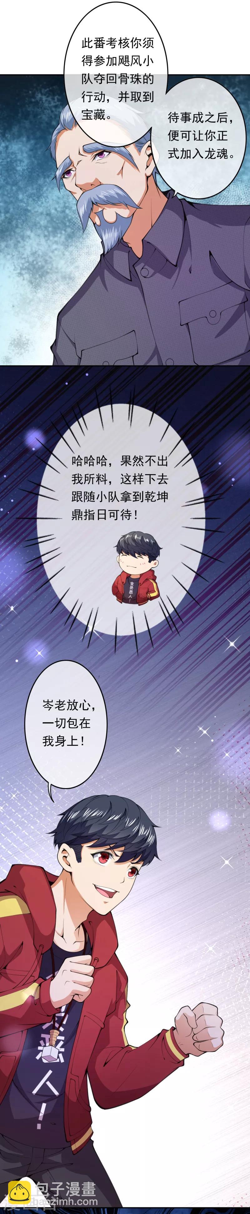 第9话 任务开始-第11话