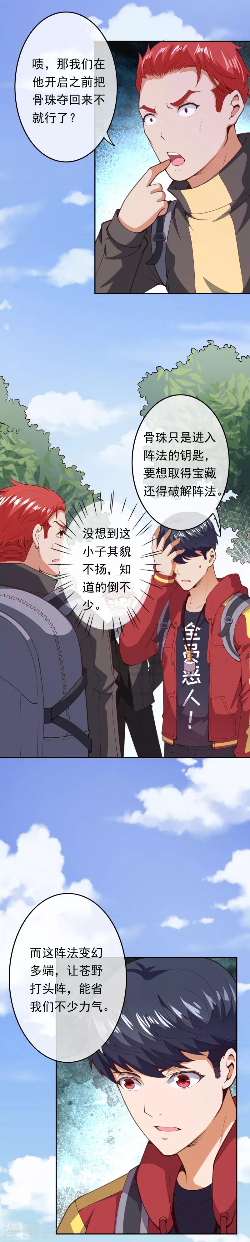 第9话 任务开始-第11话