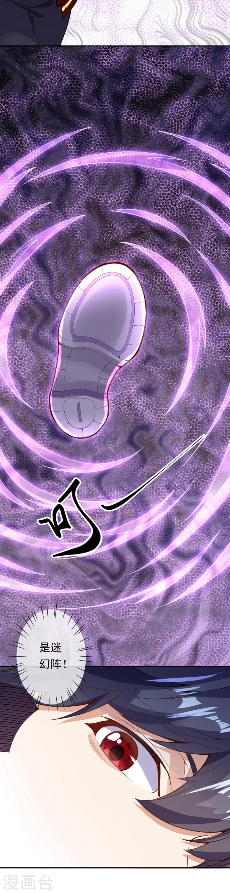 第11话 深陷迷幻阵-第13话