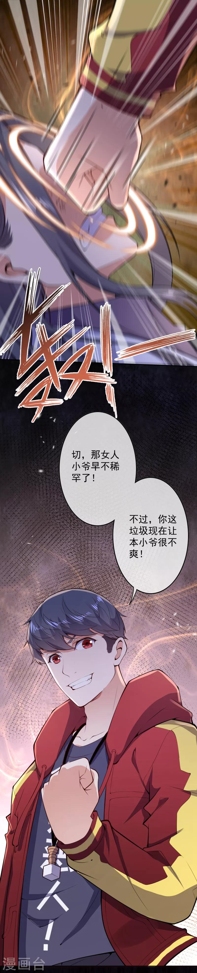 第15话 虐渣-第17话