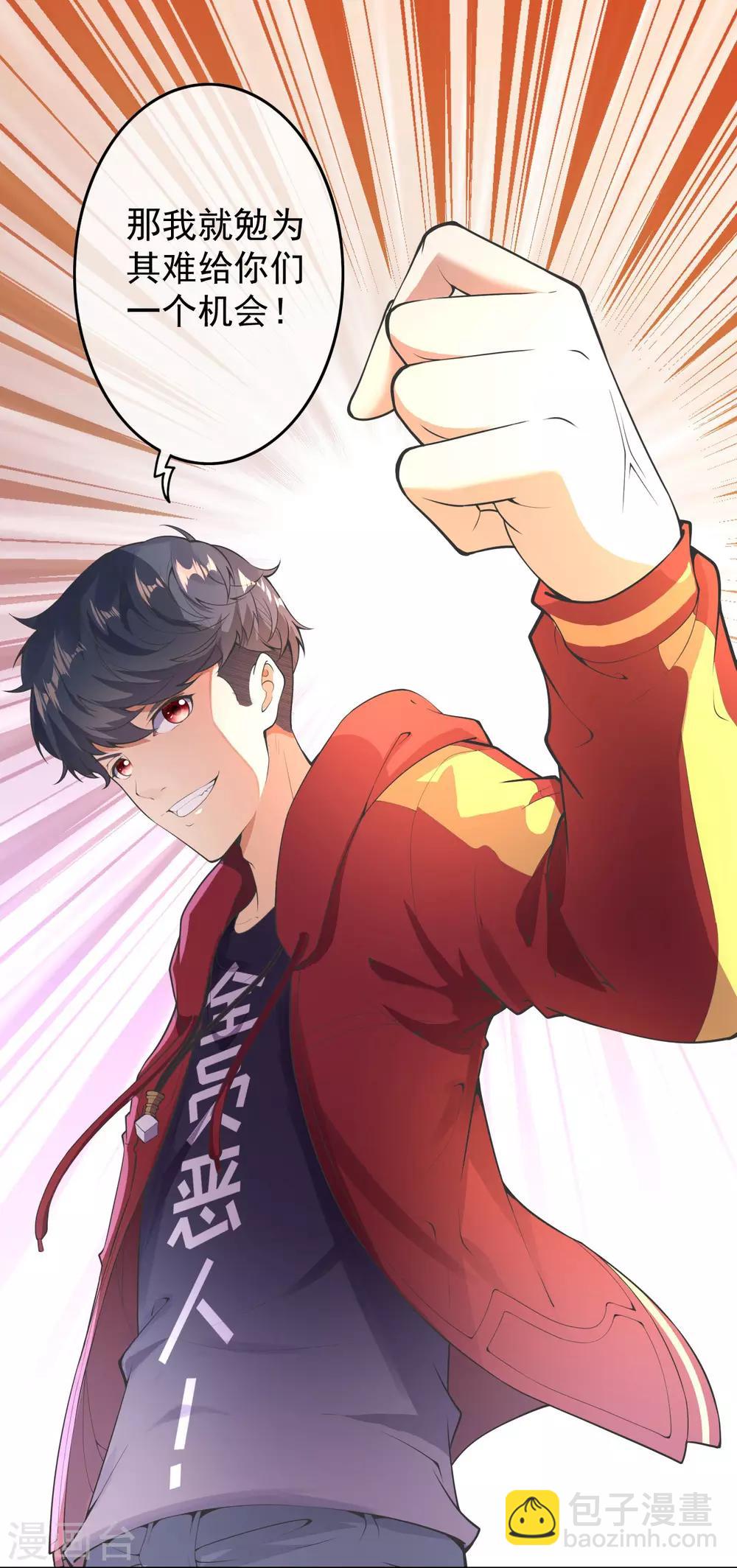 第2话 系统出场-第3话