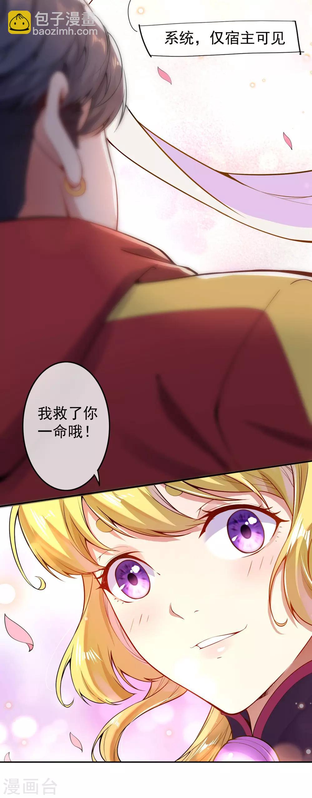 第2话 系统出场-第3话