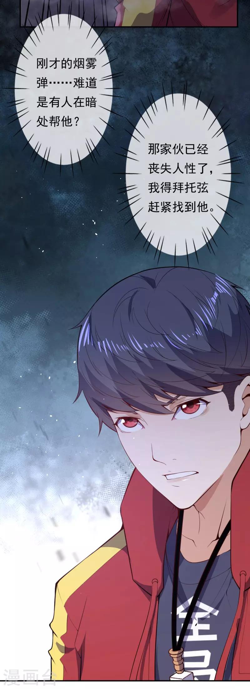 第19话 变异实验-第21话