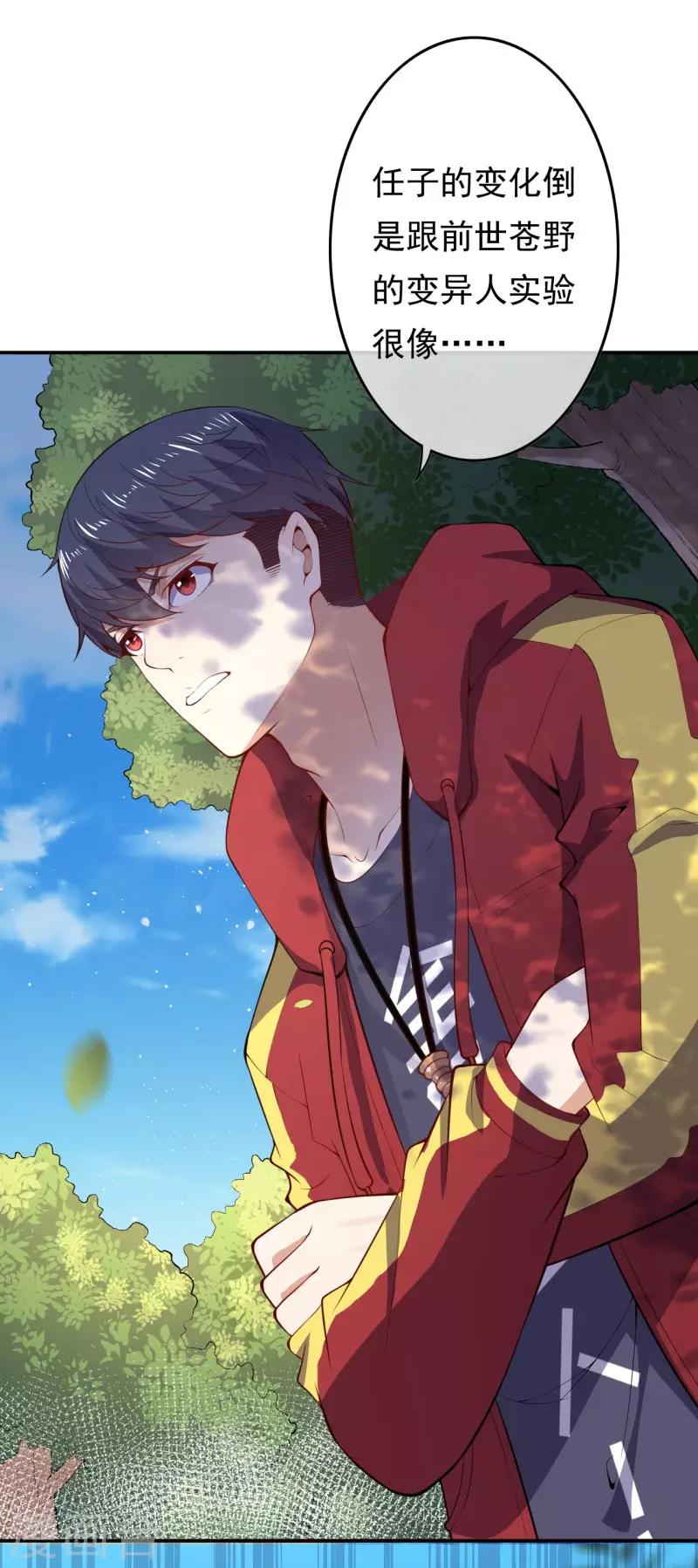 第19话 变异实验-第21话