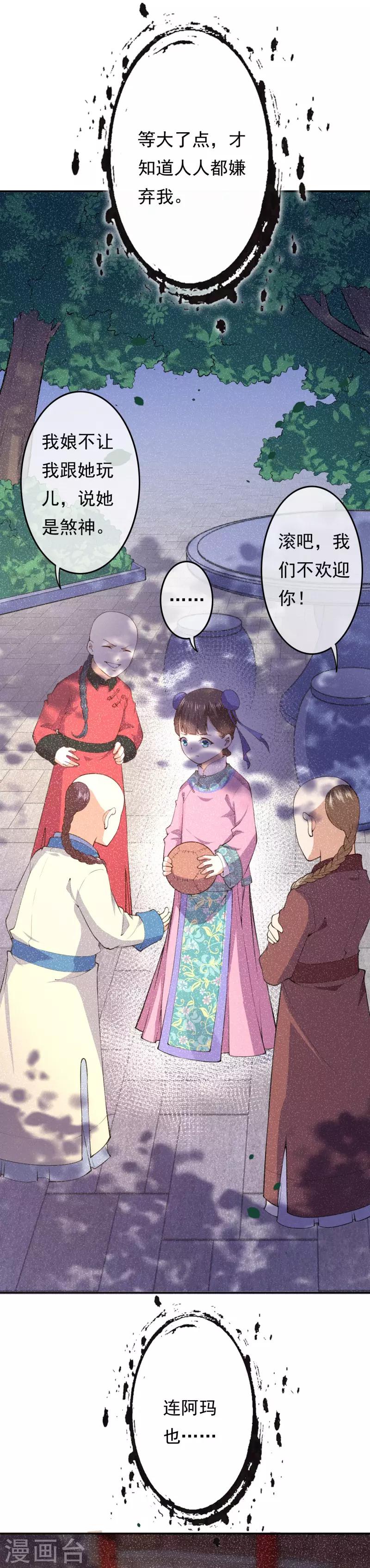 第21话 苏月的身世-第23话