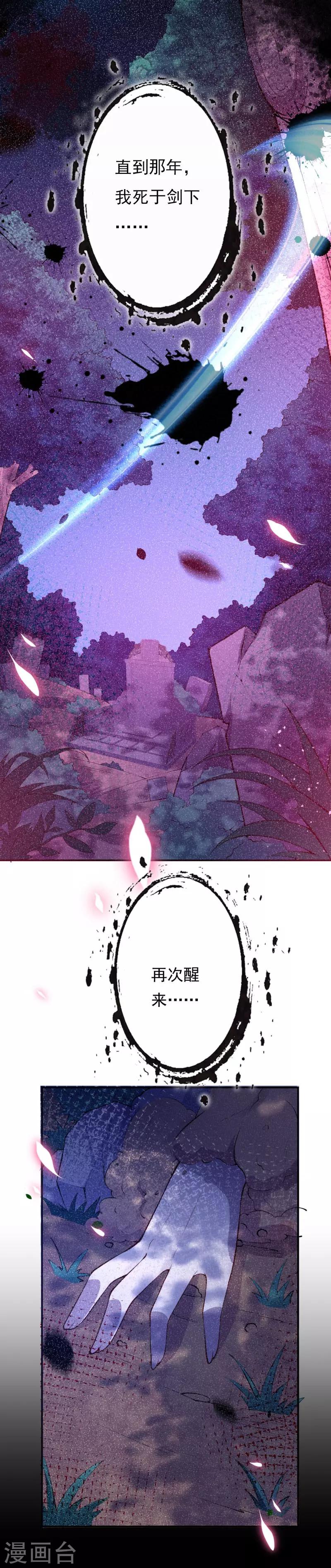 第21话 苏月的身世-第23话