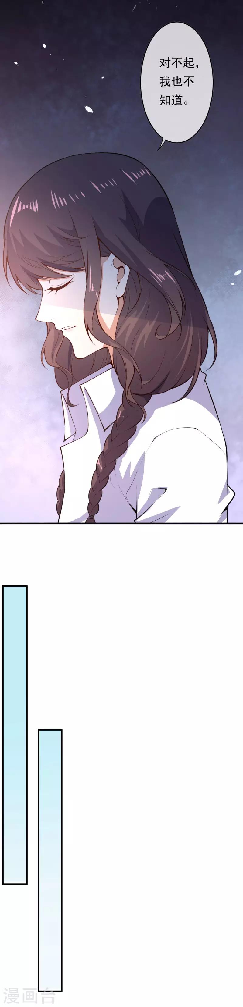 第21话 苏月的身世-第23话