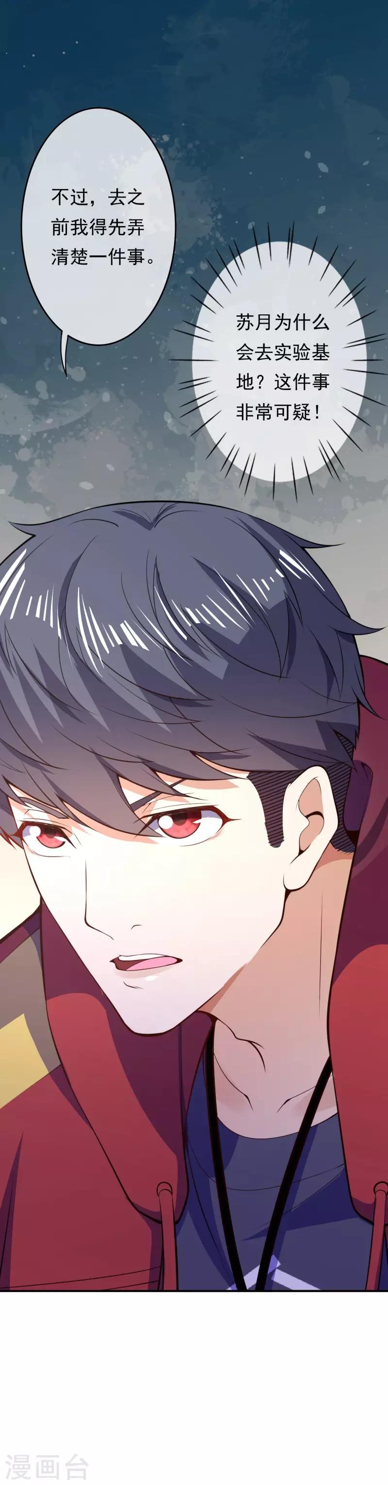 第21话 苏月的身世-第23话