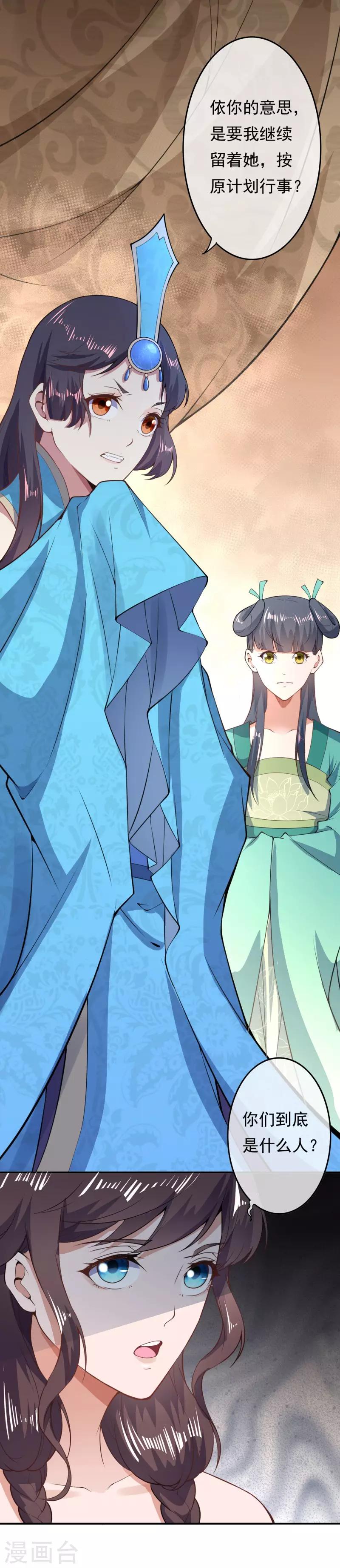 第25话 得知真相-第27话