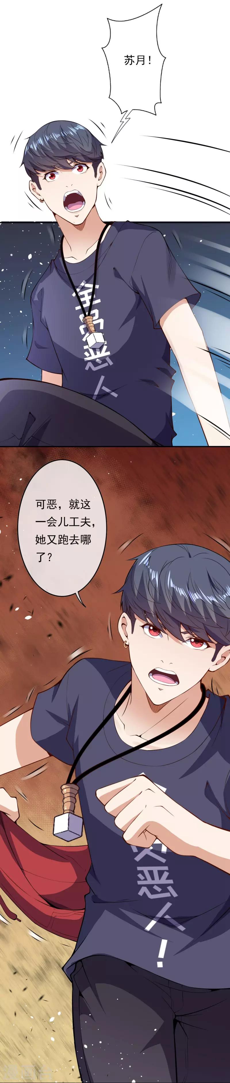 第25话 得知真相-第27话